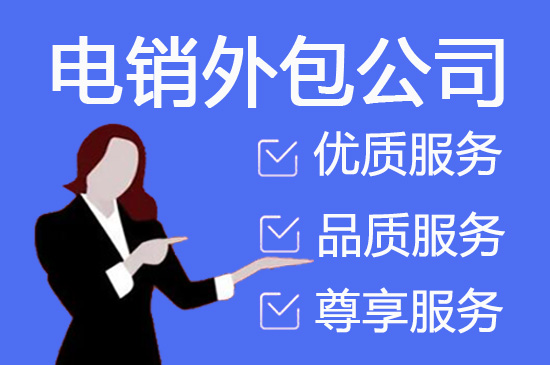 重庆电话客服外包一般怎么收费